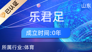 雙軌并行 沂南縣樂君足療養(yǎng)生店與體育防護用品零售的跨界融合